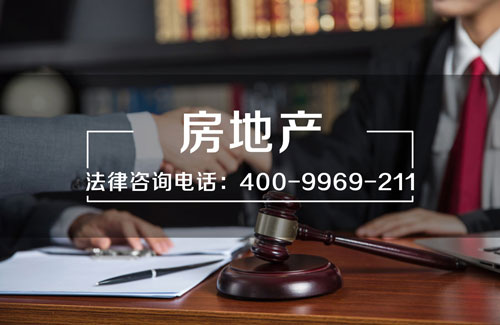 深圳房產(chǎn)糾紛律師